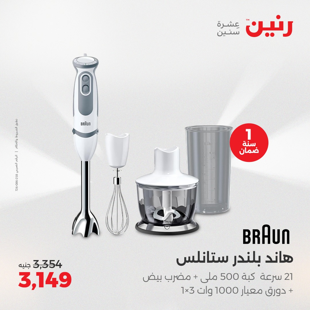 raneen offers from 1may to 3may 2025 عروض رنين من 1 مايو حتى 3 مايو 2025 صفحة رقم 41